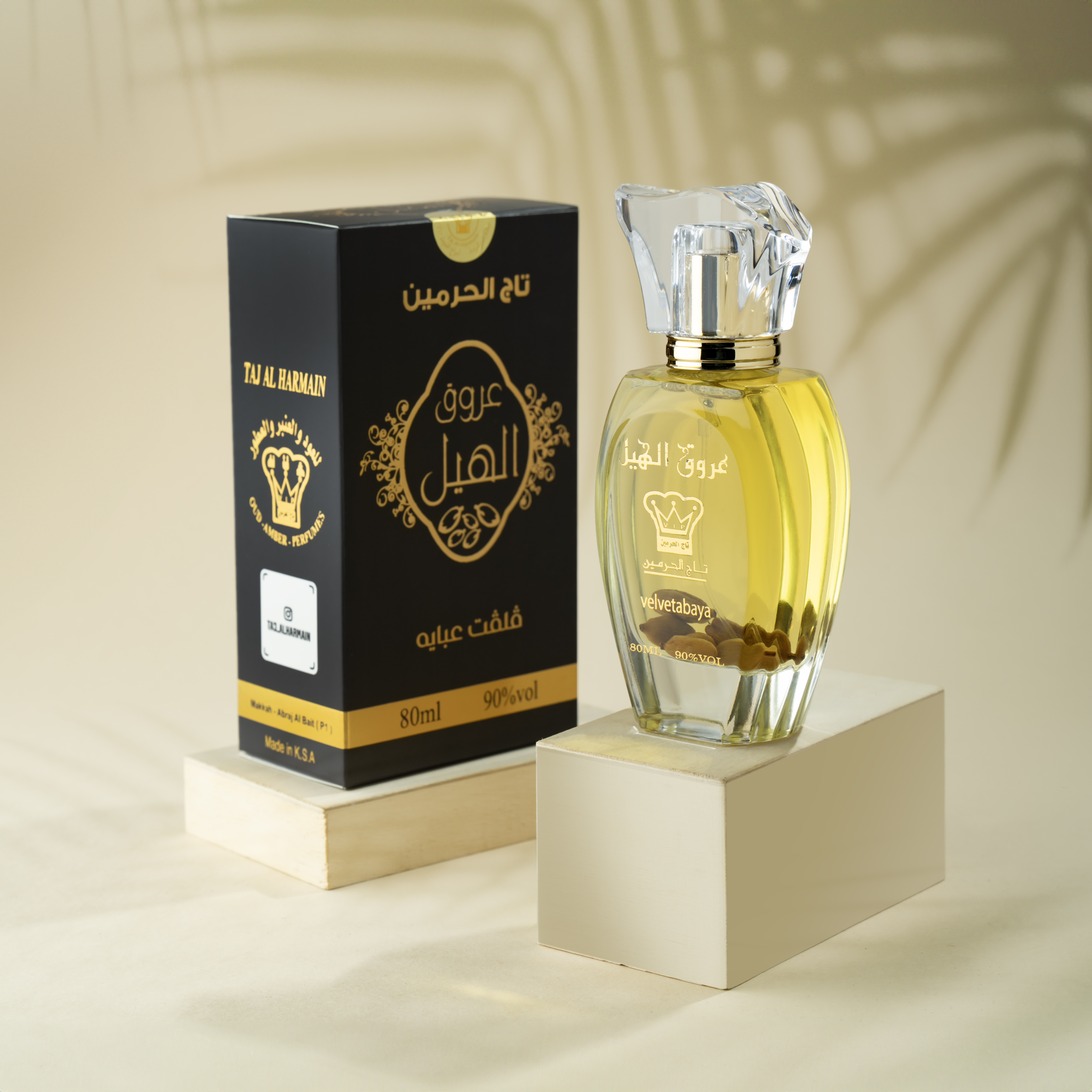 Arouq Cardamom perfume 80ML - VPE0003
